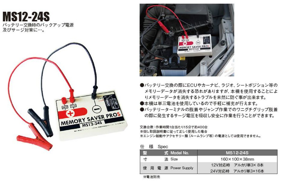 日平機器 メモリーセーバープロ MS12-24S : ms12-24s : ケミカル用品と