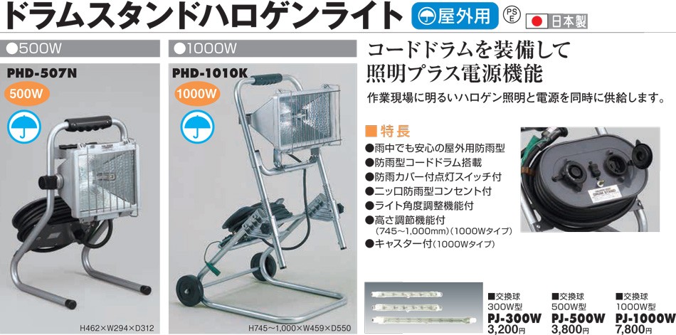 ハタヤリミテッド ハロゲンライト（屋外用） PH-1005 : ケミカル用品と 
