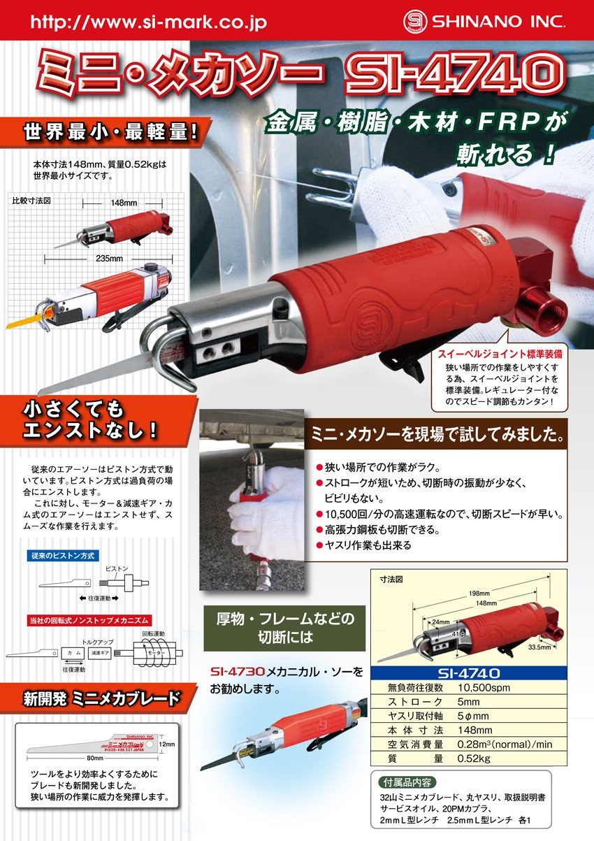 信濃機販（シナノ） ミニメカソー SI-4740 : si-4740 : ケミカル用品と工具のCRK販売 - 通販 - Yahoo!ショッピング