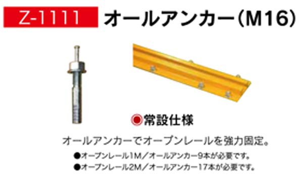 明々工業 キュービック オールアンカー (M16) Z-1111 メーカー直送