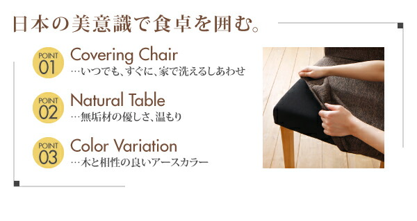 ダイニングチェア 洗濯機で洗えるカバーリングチェア！ ダイニング ダイニングチェア 2脚組 組立設置付 現在表示中 ダイニングチェア ダイニング