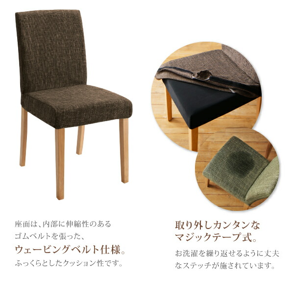 ダイニングチェア 洗濯機で洗えるカバーリングチェア！ ダイニング ダイニングチェア 2脚組 組立設置付 現在表示中 ダイニングチェア ダイニング