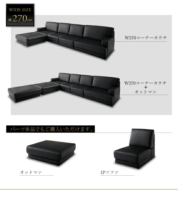 【正規品】 コーナーカウチソファ レイアウト自由 家族でリビングを囲める大型モダンデザインコーナーカウチ ソファ 幅270cm 【O1097116377】(40102円)