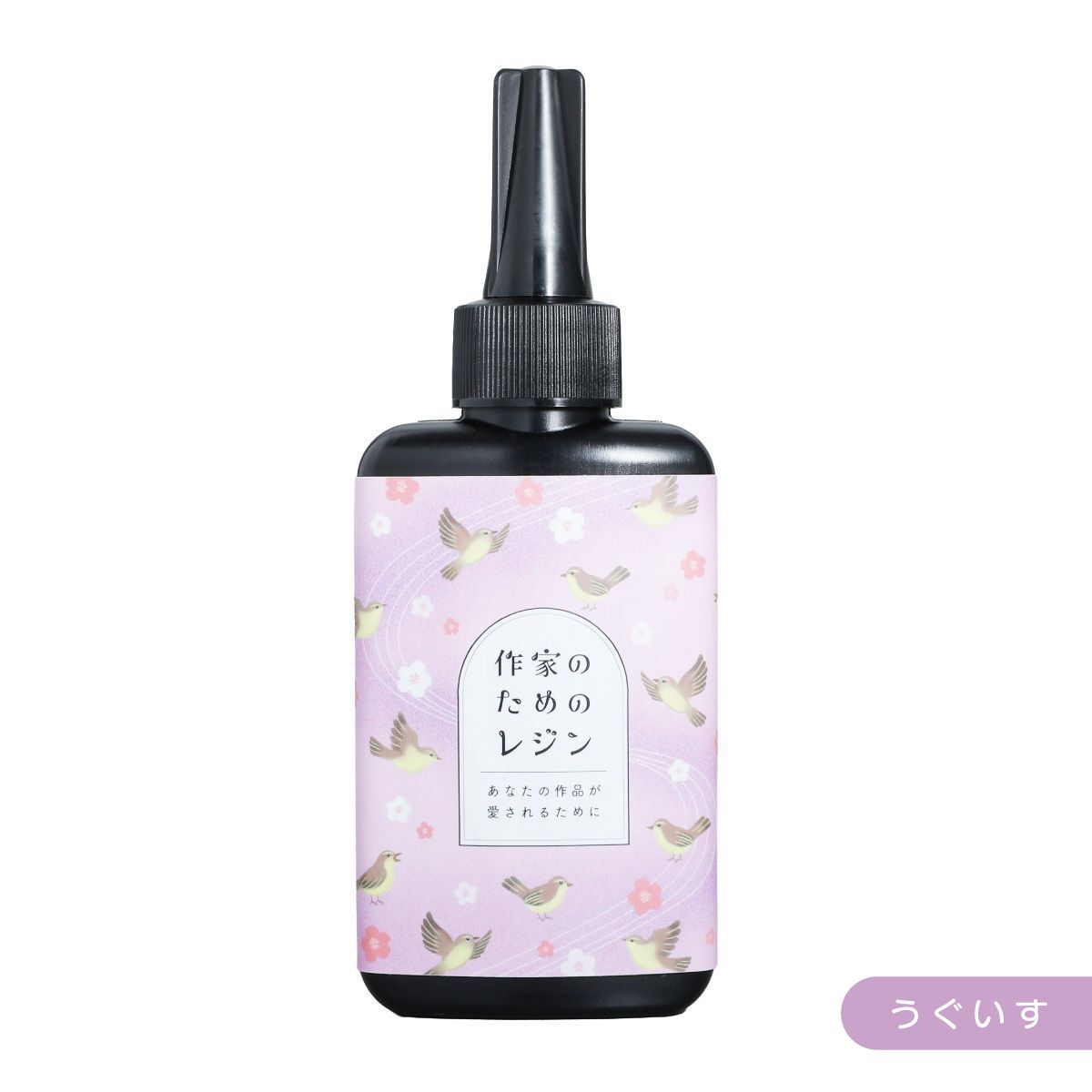 作家のためのレジン 日本製 uvレジン液 100g 選べるラベル UV-LED対応