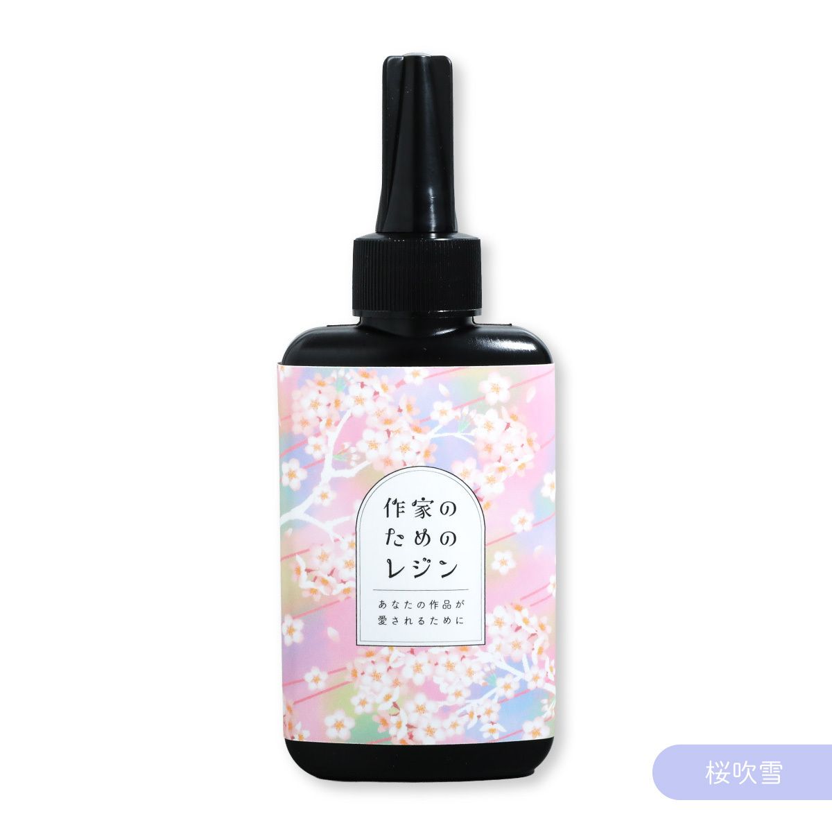 作家のためのレジン 日本製 uvレジン液 100g 選べるラベル UV-LED対応