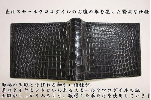 スモールクロコダイル　ジョー　二つ折り財布　革工房比留間 スモールクロコダイル ジョー 二つ折り財布 革工房比留間 : 革