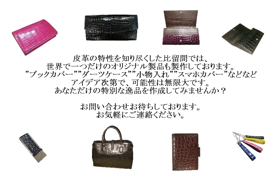 スモールクロコダイル ジョー 二つ折り財布 革工房比留間 : 革工房