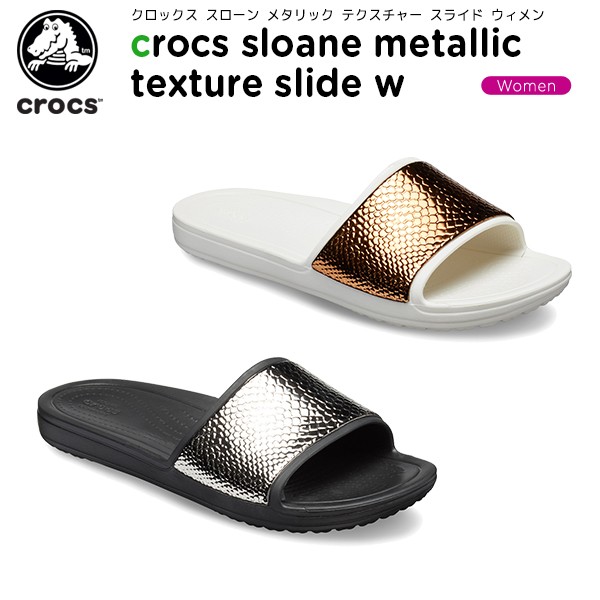 クロックス crocs クロックス スローン メタリック テクスチャー スライド ウィメン crocs sloane metallic texture slide  w レディース サンダル[C/A] :205737:crohas(クロハス) - 通販 - Yahoo!ショッピング