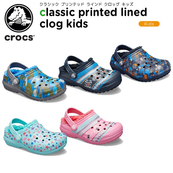 クロックス crocs クラシック プリンテッド ラインド クロッグ キッズ classic printed lined clog kids キッズ  サンダル シューズ 子供用 ボア[C/A] :205815:crohas(クロハス) - 通販 - Yahoo!ショッピング