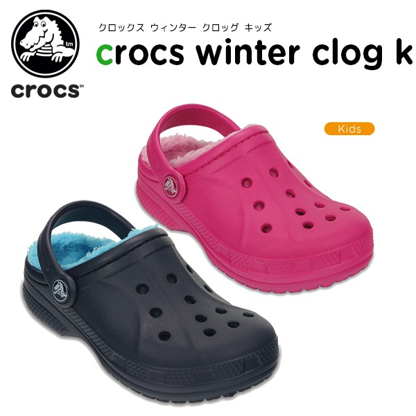 クロックス ウィンター クロッグ キッズ（crocs winter clog kids） | キッズ用サンダル、シューズ