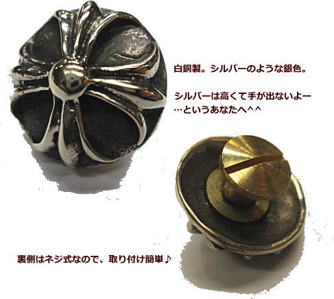クロスコンチョ クロム系CROSS 白銅 アパカー/シルバーのような銀色