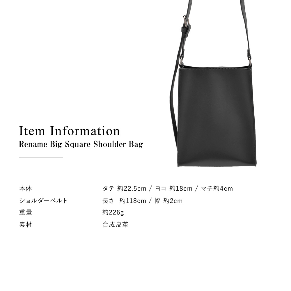 Rename ビッグスクエア ショルダーバッグ 