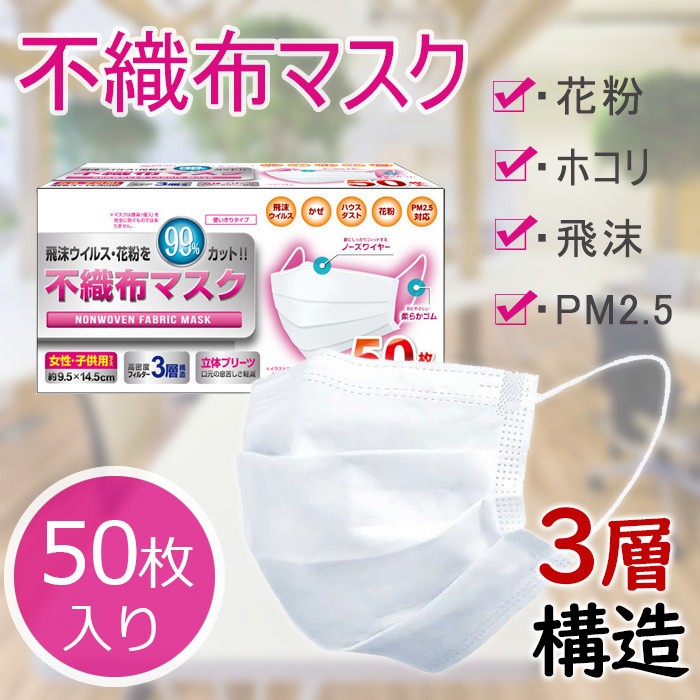 翌日発送】【2箱以上送料無料】マスク 在庫あり50枚箱 使い捨て女性用子供用小さめ小顔 メルトブローン 不織布ウィルス対策 ますく飛沫感染対策日本 国内発送 :cs-085:クロスカウンター - 通販 - Yahoo!ショッピング