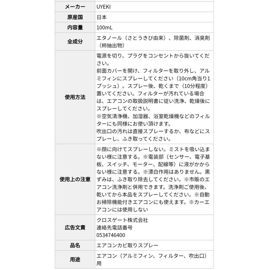 限定価格セール エアコン カビトルデス 100ml 10 個セット エアコンカビ取り 加湿器 掃除 エアコン臭い カビ臭い カビとるです Cm ウエキ Uyeki かびとるです 最安値に挑戦 Zoetalentsolutions Com