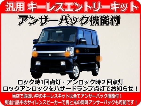 12V車用 汎用キーレスエントリーキット 集中ロックキット