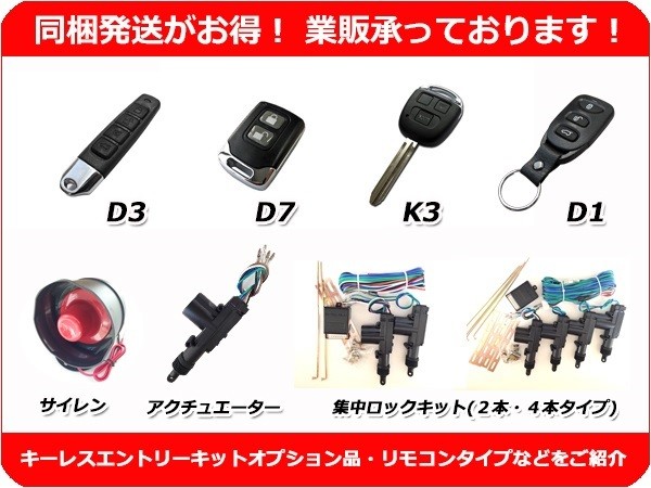 12V汎用オートキーレスキット自動ロックアンロックワンボタンエンジンスタート 12V車用 汎用キーレスエントリーキット 集中ロックキット