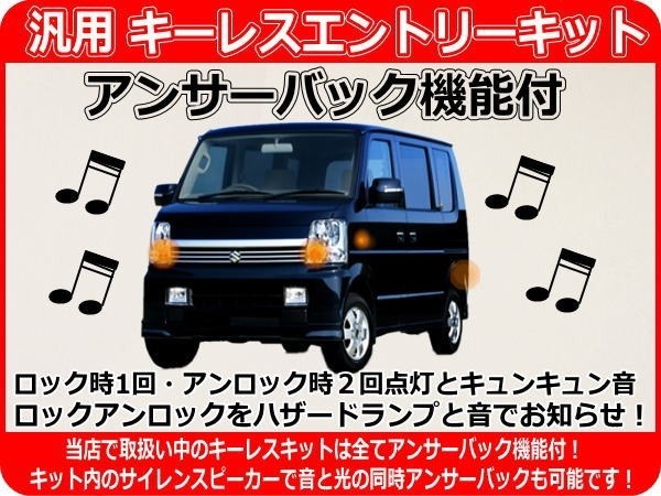 売却 12v車用 汎用キーレスエントリーキット アンサーバックサイレン付き Sd1 日本語詳細説明書 ご希望時 車種別配線資料