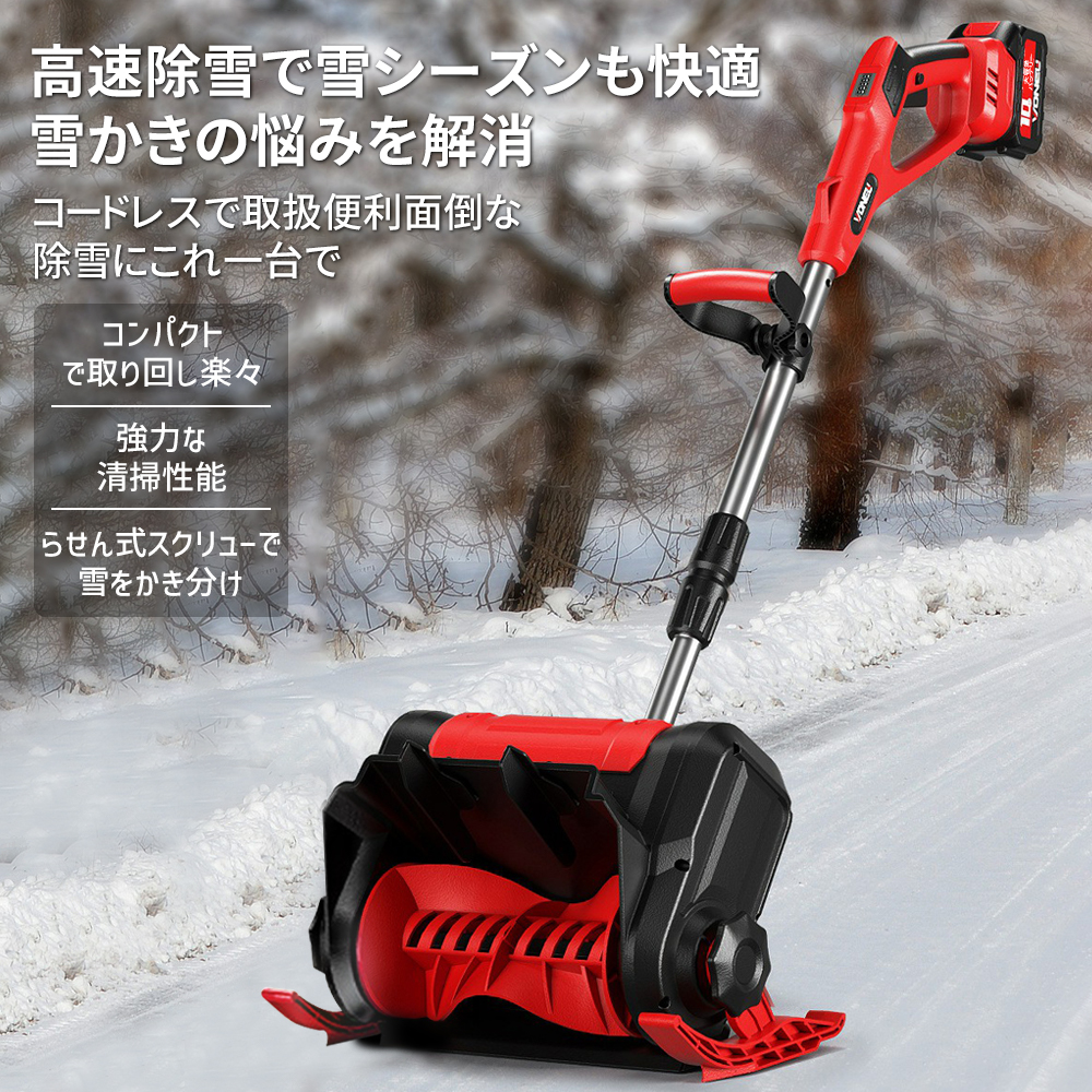 除雪機 電動除雪機 大容量バッテリー 2個 コードレス コードレス 折りたたみ式 新品】 電動除雪機 充電式 コードレス バッテリー2個 雪かき 除雪