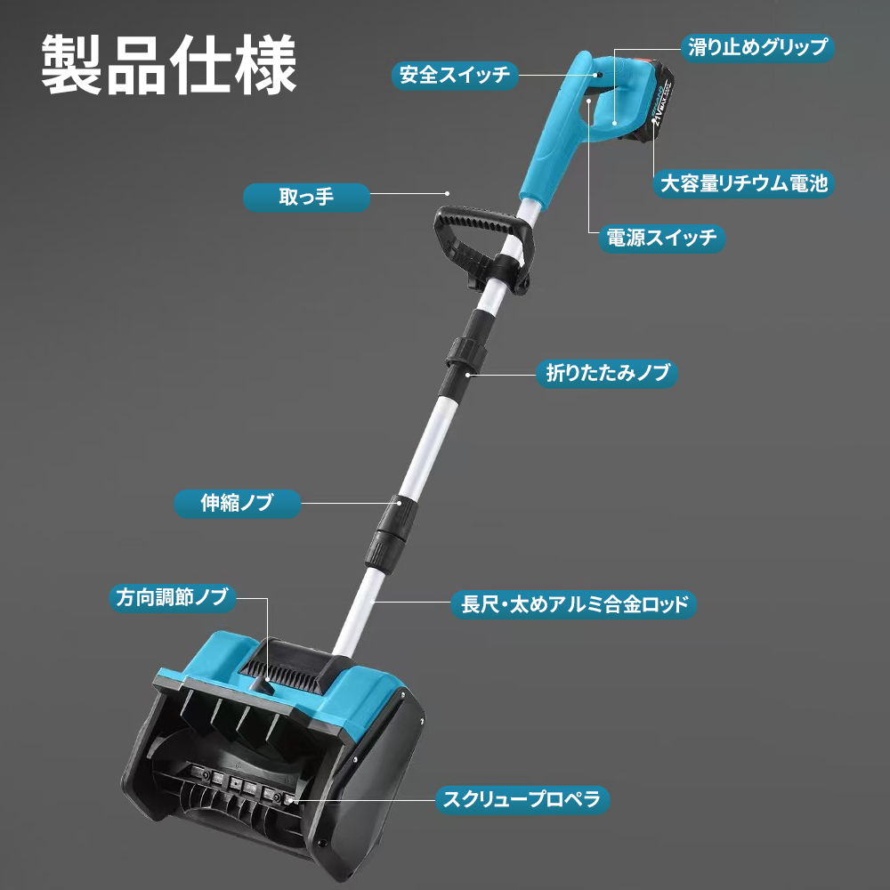 除雪機 電動除雪機 除雪器具 電動除雪スコップ 除雪幅33cm コードレス 充電 電動除雪機 除雪機 充電式 コードレス 雪かき 電動 スコップ 家庭用