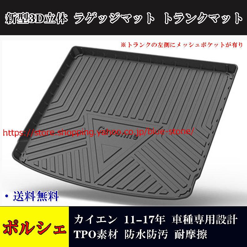 ポルシェ カイエン（自動車用ラゲッジマット）の商品一覧｜フロア