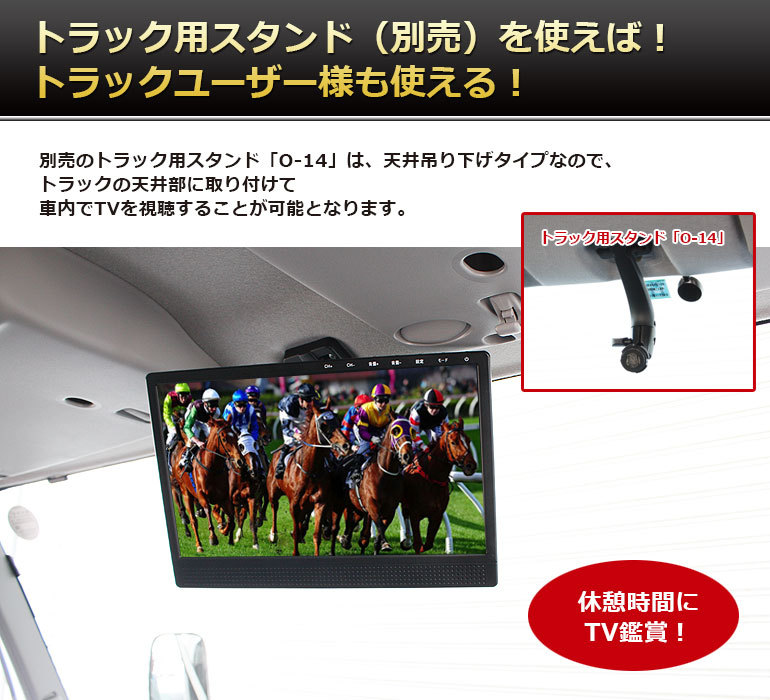 完売 13 3インチ フルセグカーtv Tv133a フルセグカーテレビ フルセグテレビ 車載 トラック用テレビ Dreammaker 格安即決 Www Simon Page Com