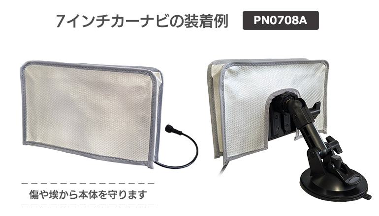 ポータブルナビPN0708Aに装着したイメージ