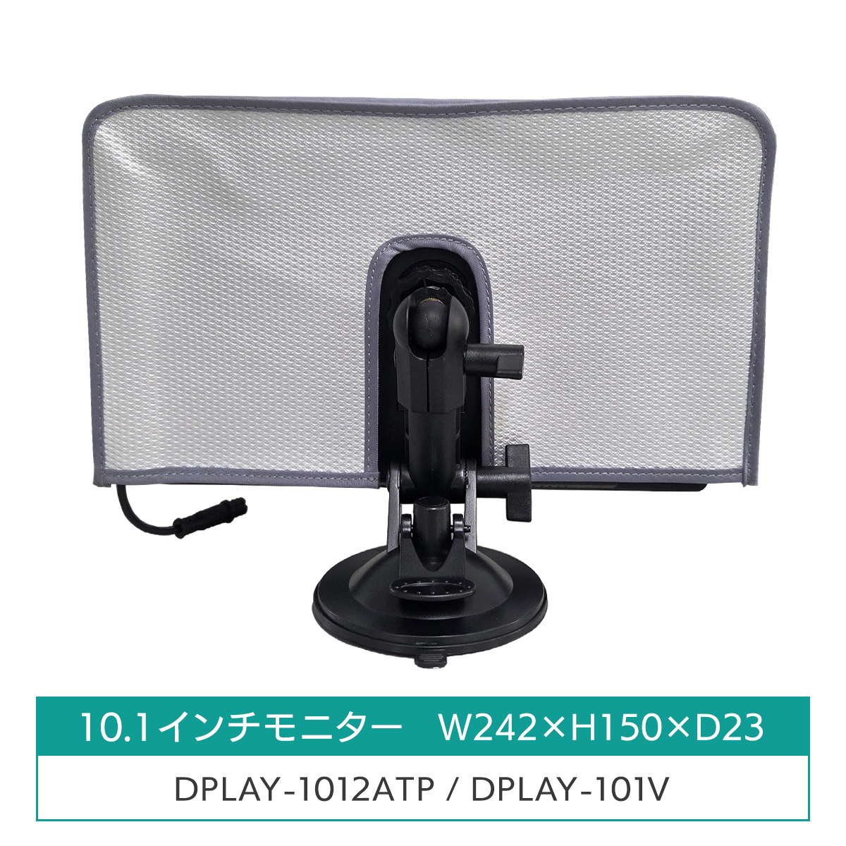 DPLAY-101V ディスプレイオーディオ 10.1インチ 裏面カバーイメージ