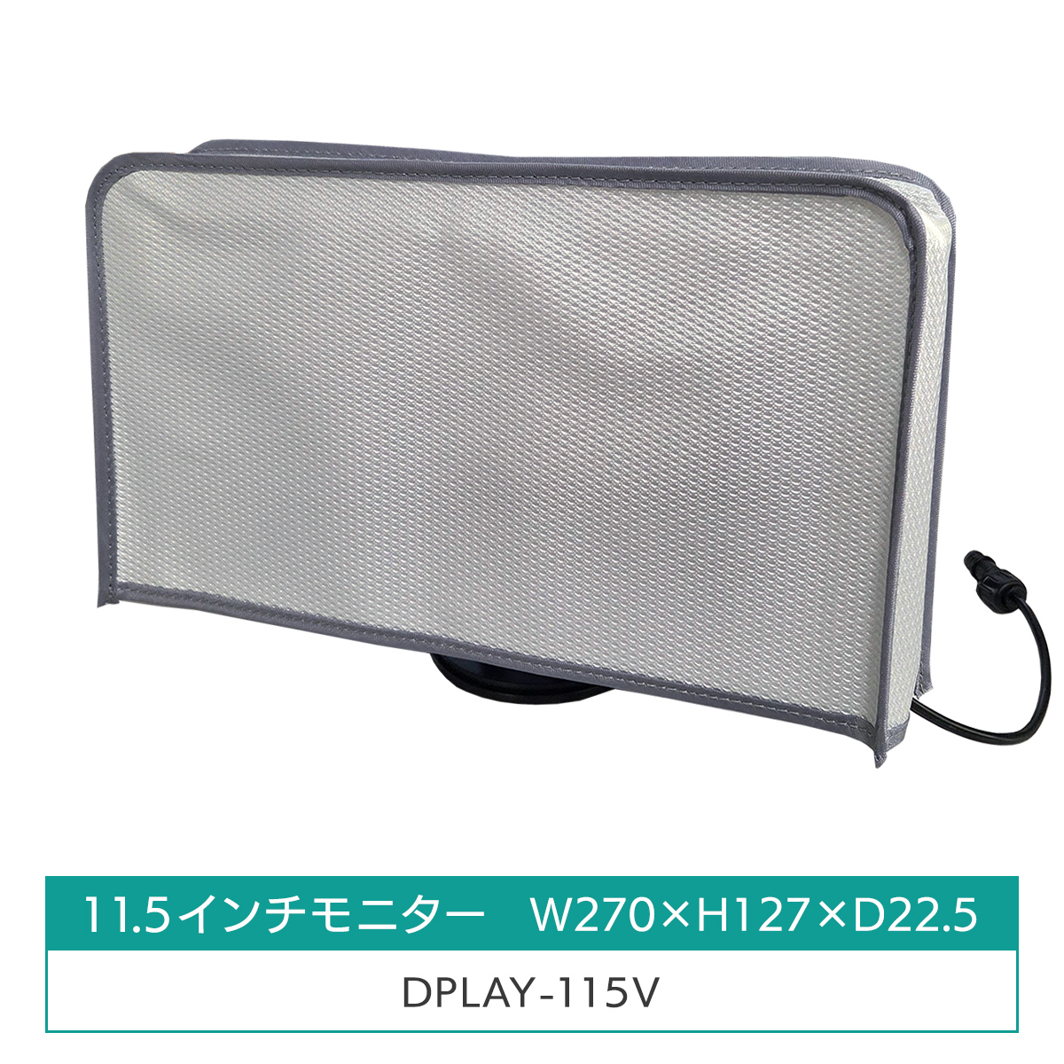 DPLAY-115V ディスプレイオーディオ 11.5インチ 表面カバーイメージ