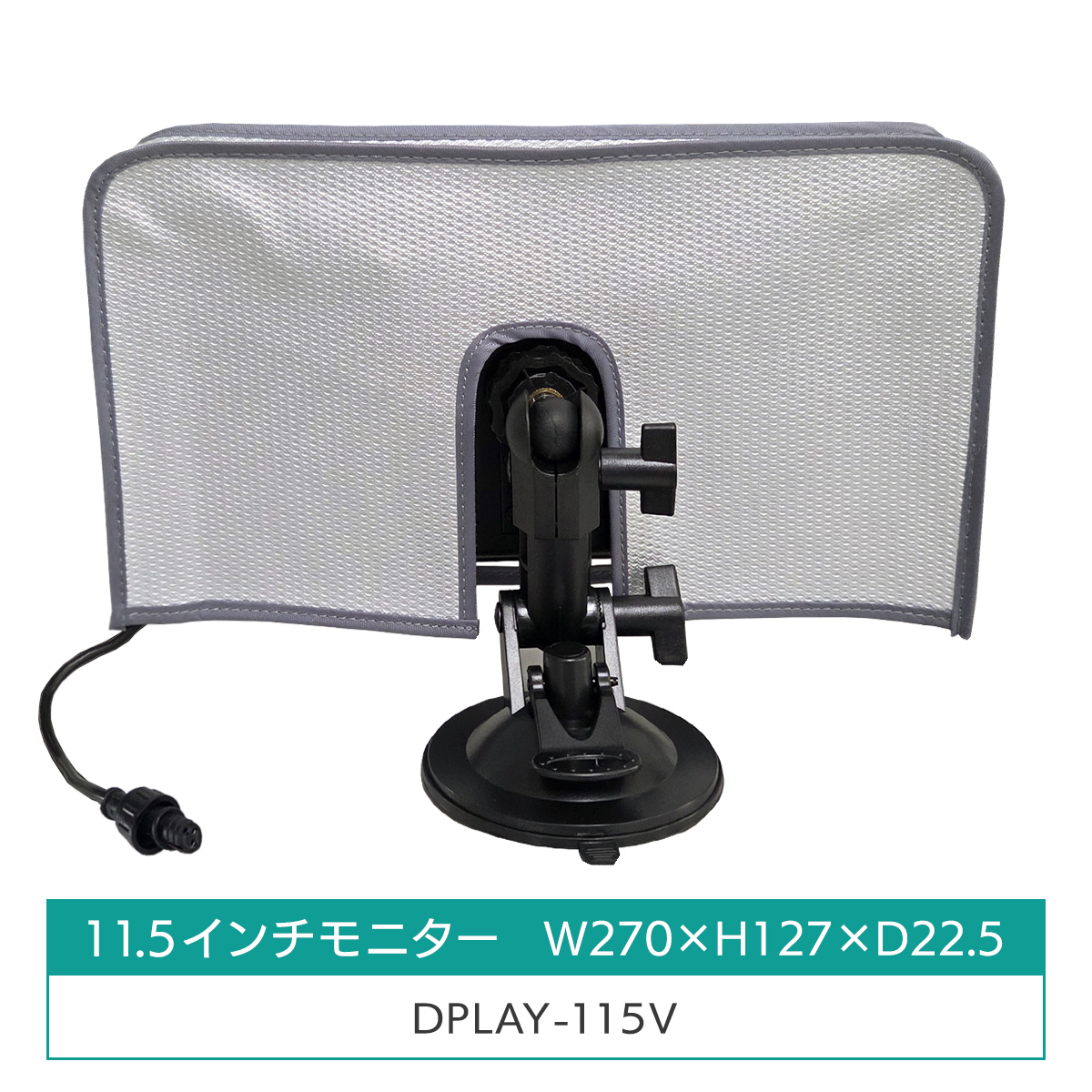 DPLAY-115V ディスプレイオーディオ 11.5インチ 裏面カバーイメージ