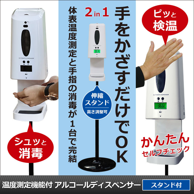 豪華 アルコールディスペンサー 検温 非接触 自動 スタンド付 1300ml 温度測定 消毒 手指消毒器 自動噴霧器 壁付け 液体 アルコールディスペンサー自動 卓上 Alds1pp 楽天 Kuljic Com