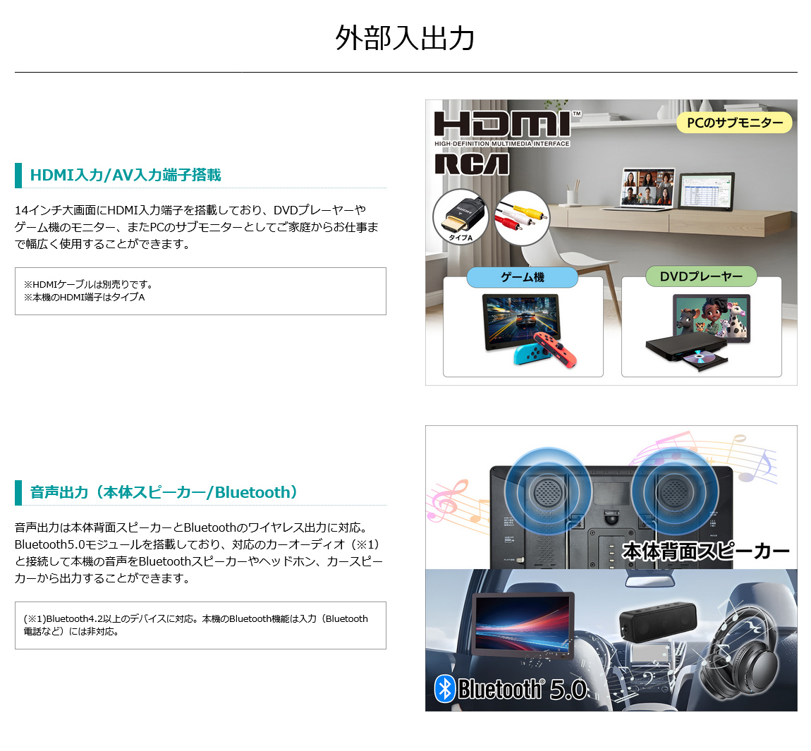 14インチ大画面にHDMI入力端子搭載。DVDプレーヤーやゲーム機のモニター、PCのサブモニターとして様々な用途で使用可能。音声出力は本体背面スピーカーとBluetoothのワイヤレス出力に対応