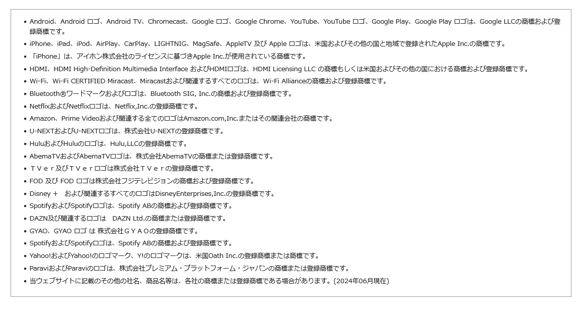 注意事項 ロゴ・商標・登録商標について
