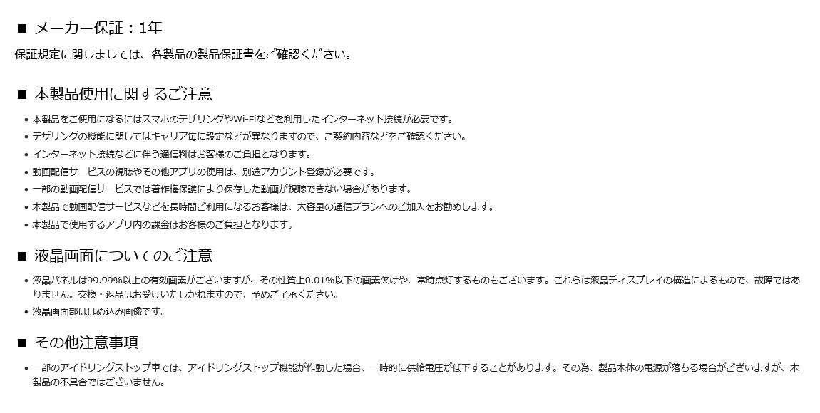 メーカー保証1年、仕様に関するご注意：使用するにはスマホのテザリングやWi-Fiなどを利用したインターネット接続が必要です。インターネット接続などに伴う通信料はお客様のご負担となります。