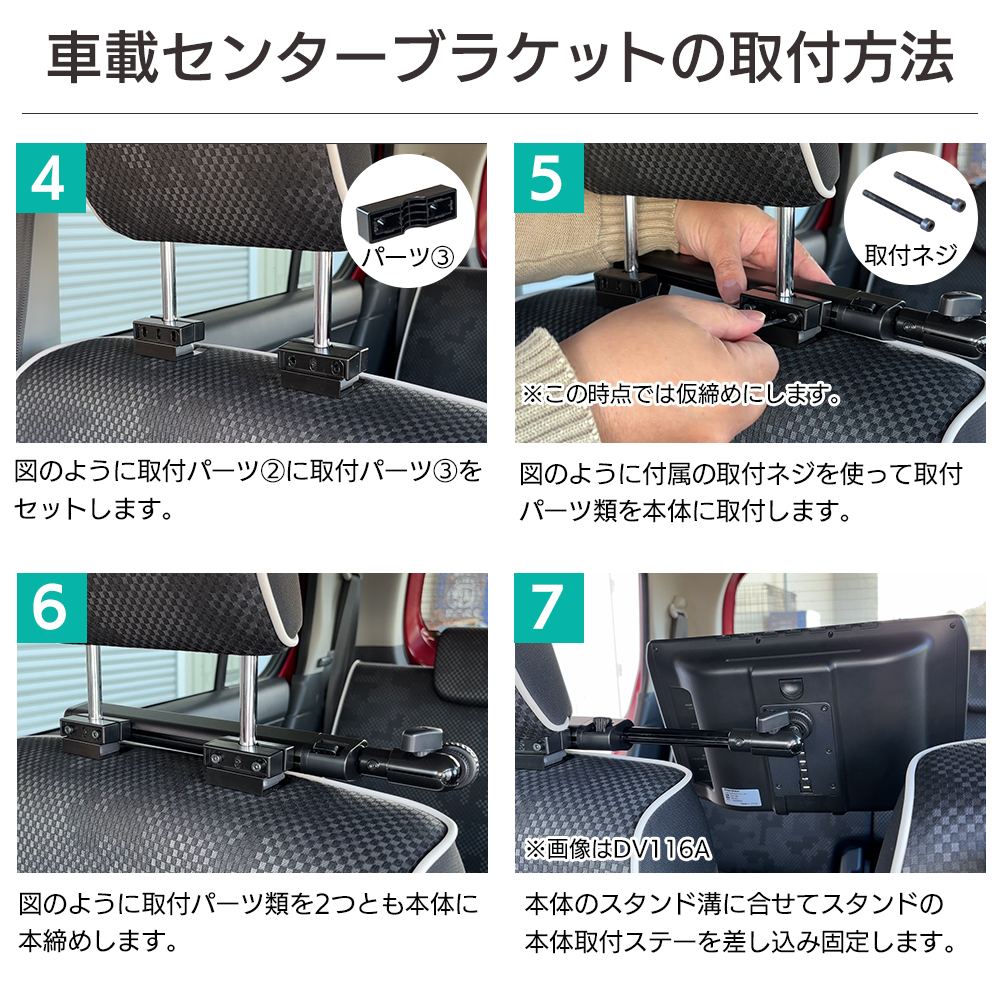 車載センターブラケットの取り付け方法2