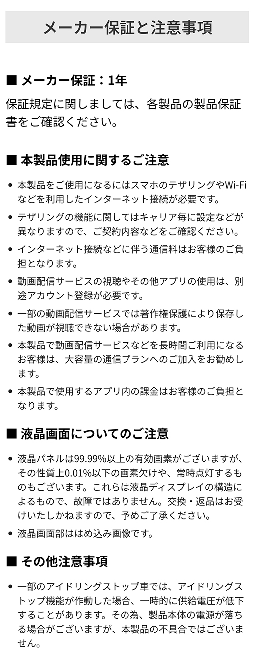 メーカー保証1年　注意事項：本製品をご使用になるにはスマホのテザリングやWi-Fiなどを利用したインターネット接続が必要です。テザリングの機能に関してはキャリア毎に設定などが異なりますので、ご契約内容などをご確認ください。インターネット接続などに伴う通信料はお客様のご負担となります。