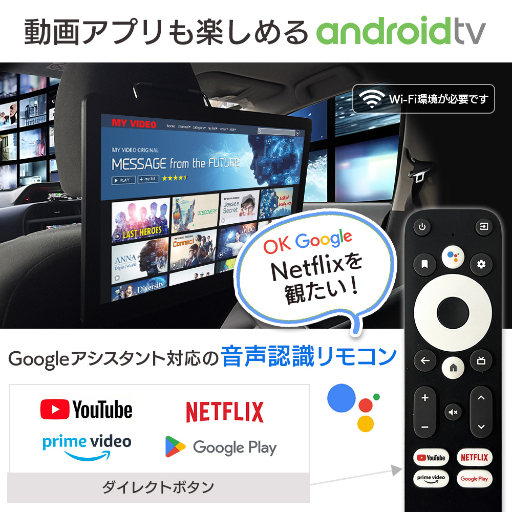 ドリームメーカー（DreamMaker） 14インチ Android TV ヘッドレスト