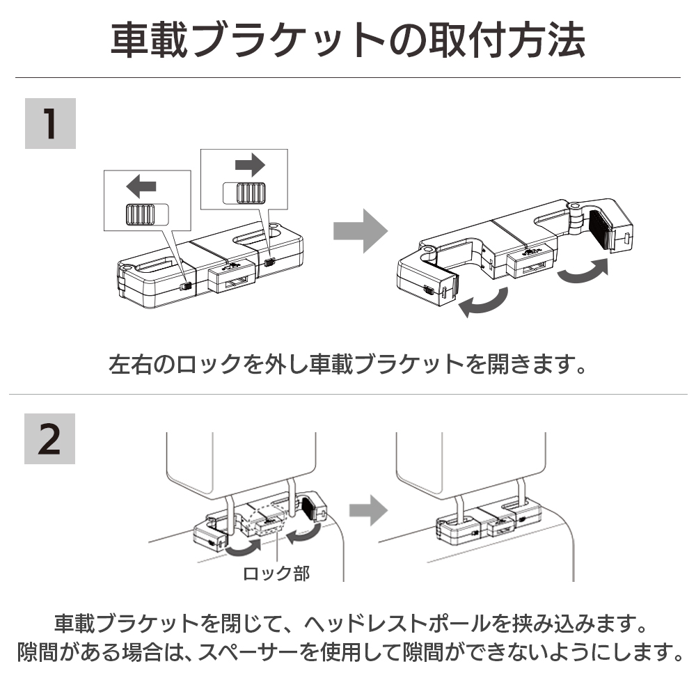 車載用ブラケットの取り付け方法1