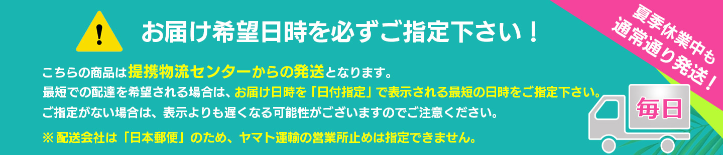 配達日時をご指定下さい