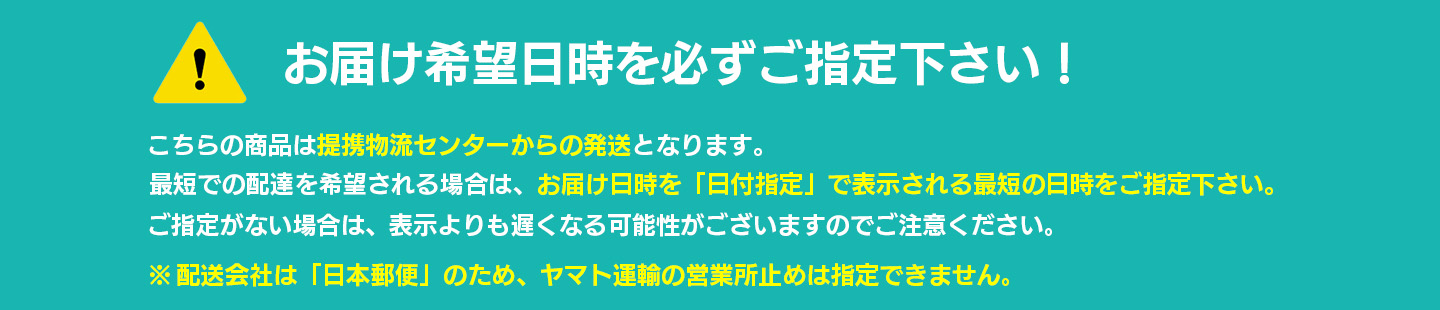 配達日時をご指定下さい