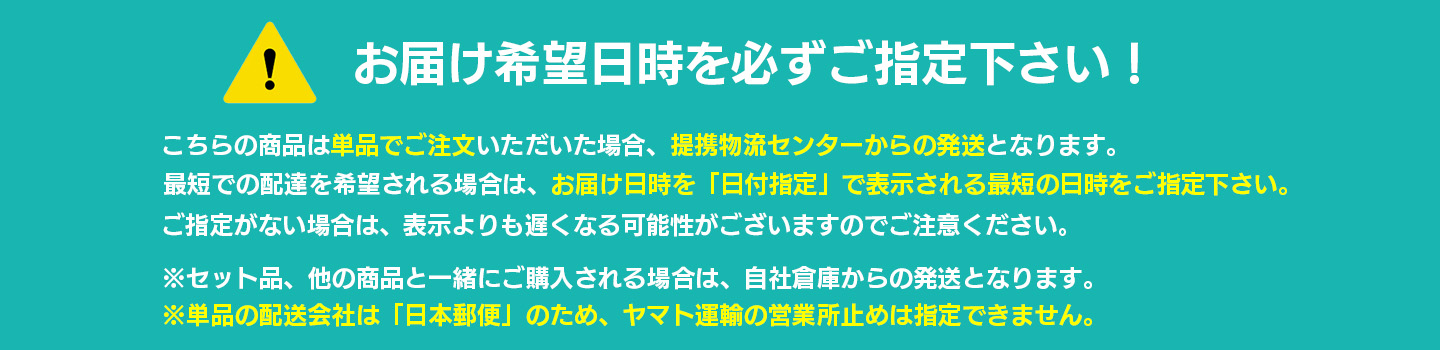 配達日時をご指定下さい