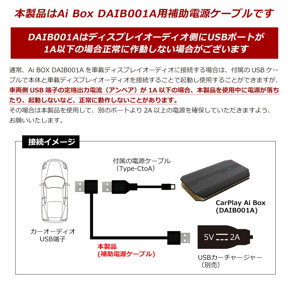 DAIB001A用補助電源ケーブル USB Type-AtoC変換アダプター付属 Carplay AndroidAuto AI Box カープレイ  ディスプレイオーディオ アンドロイドオート : daib-op1 : CROSSROAD - 通販 - Yahoo!ショッピング