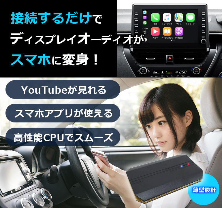 Carplay AndroidAuto AI Box カープレイ ディスプレイオーディオ 