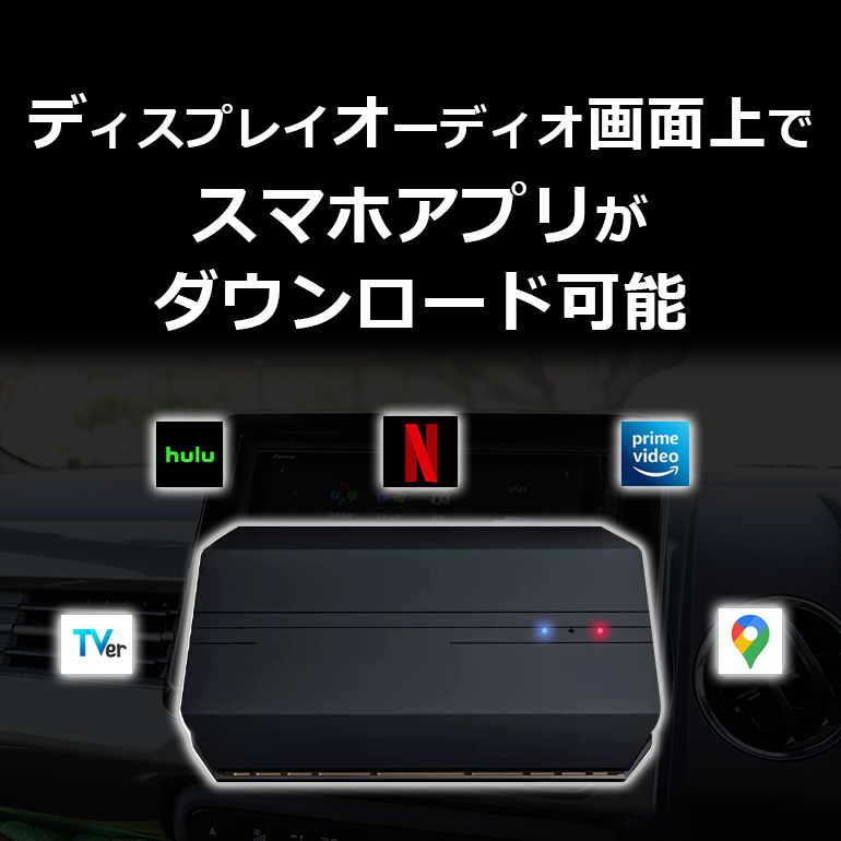 Carplay AndroidAuto AI Box カープレイ ディスプレイオーディオ 
