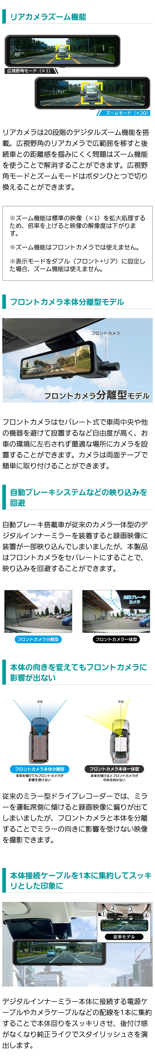 リアカメラはデジタルズーム20段階 フロントカメラは分離型で最適な場所に設置可能 ミラーへの映り込みを回避できミラーの向きに影響を受けない撮影が可能 本体接続ケーブルを１本に集約