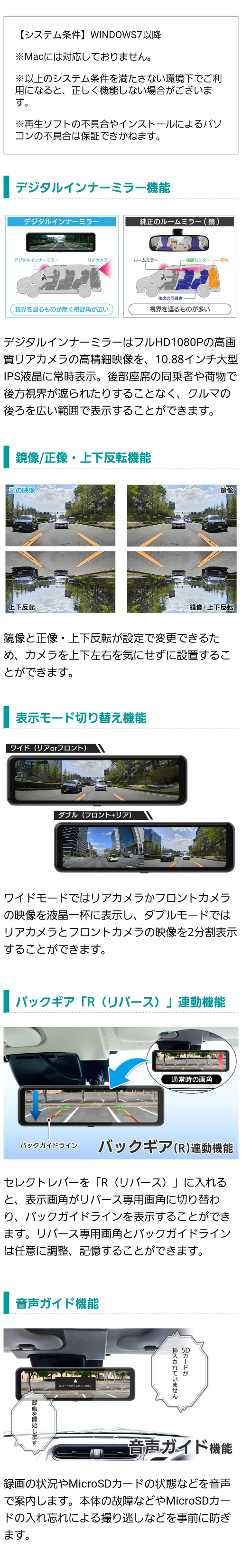 デジタルインナーミラーはフルHD1080Pの高画質リアカメラの高精細映像を、10.88インチ大型IPS液晶に常時表示。視界を遮るものが無く視野角が広い。鏡像/正像・上下反転機能、表示モード切替（ワイド、フロント・リアの２分割）、バックギア連動、録画の状況やMicroSDカードの状態などを音声で案内