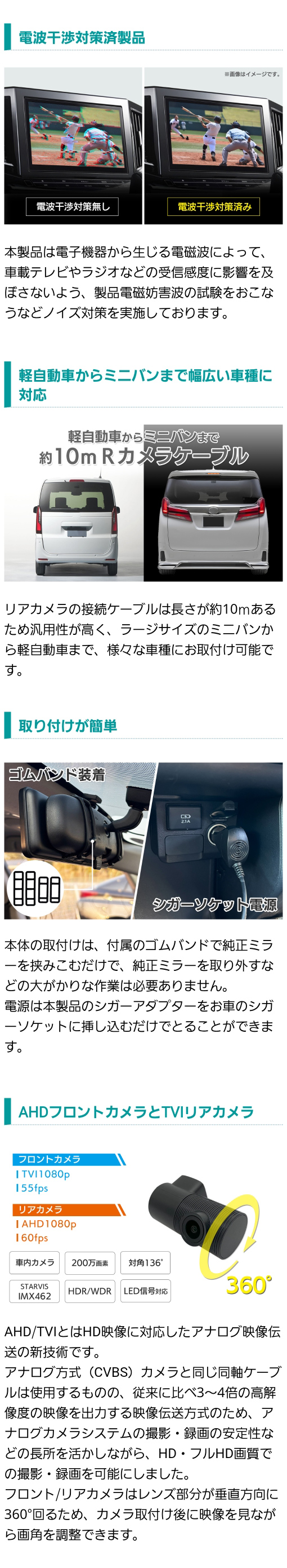 電波干渉対策済み。リアカメラの接続ケーブルは約10mあり軽自動車からミニバンまで様々な機種に対応。ゴムバンドで挟むだけの簡単装着。AHDフロントカメラとTVIリアカメラ、垂直方向に360°回転