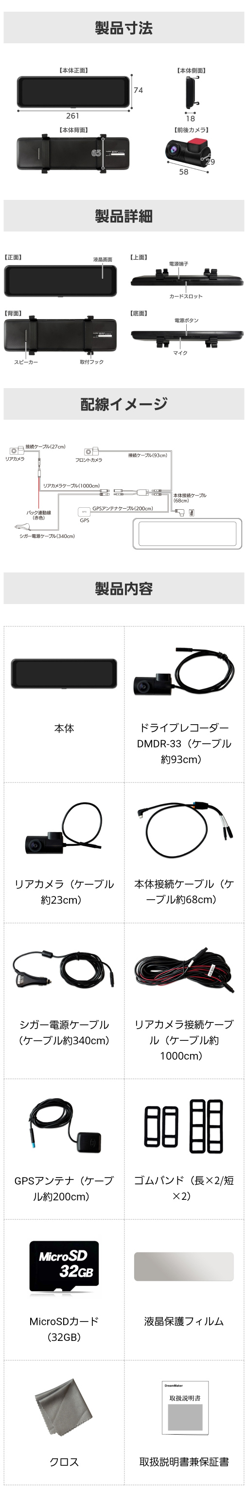 DMDR-33 ドライブレコーダー・デジタルインナーミラーサイズ W261×H74×D18、カメラ W58×D29、上部カードスロット、底面 電源ボタン・マイク、背面 スピーカー、配線イメージ解説図、製品同梱品（DMDR-33 本体、ドライブレコーダー、リアカメラ、本体接続ケーブル、シガー電源ケーブル、リアカメラ接続ケーブル、GPSアンテナ、ゴムバンド、MicroSDカード 32GB、液晶保護フィルム、クロス、取扱説明書兼保証書
