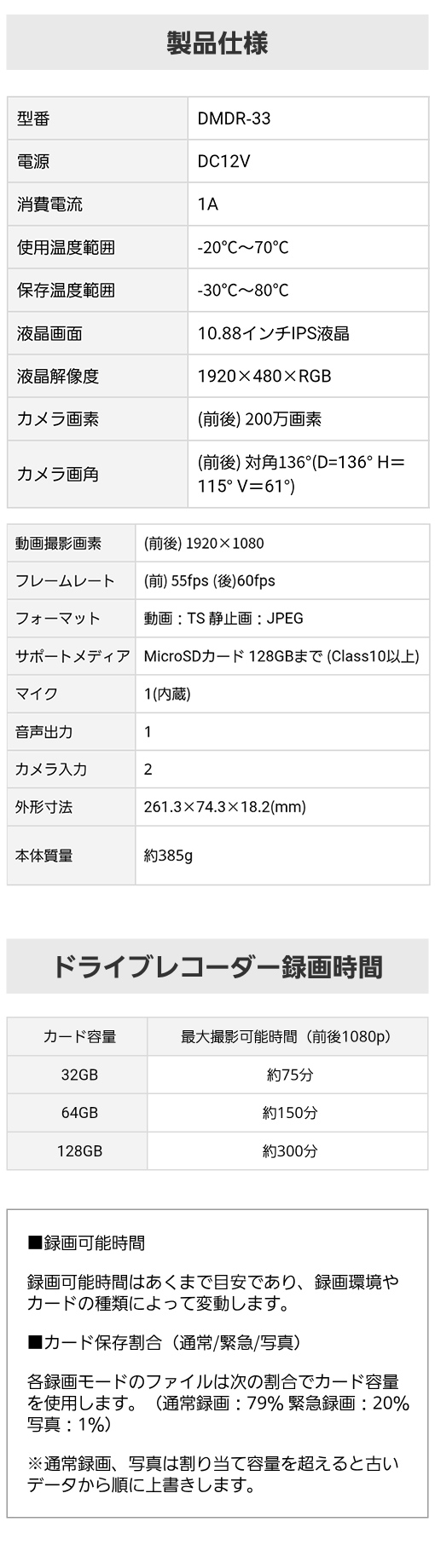DMDR-33 製品仕様とドラレコ録画時間