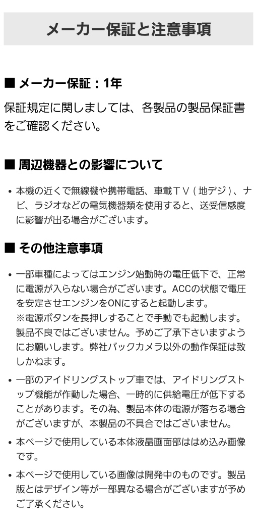 メーカー保証と注意事項について メーカー保証１年