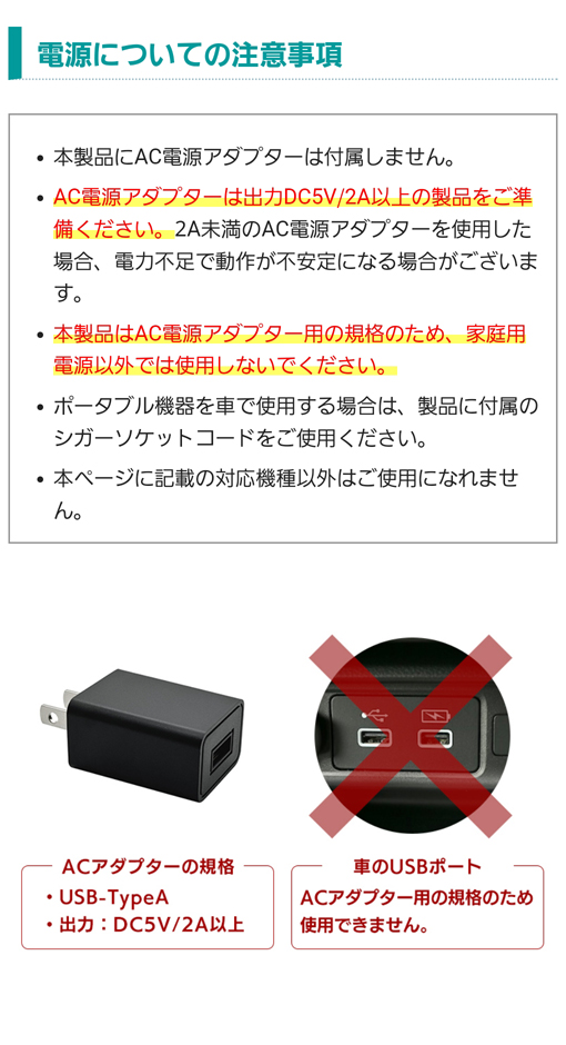 【注意事項】出力DC5V/2A以上のACアダプターが別途必要。本製品はACアダプター用の規格のため家庭用電源以外では使用不可